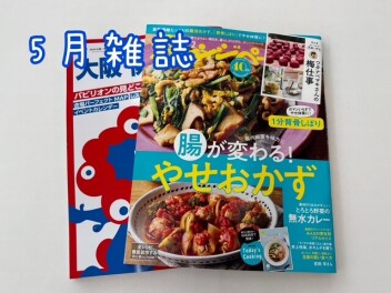 ５月雑誌ご紹介♪